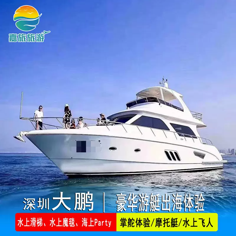 深圳大鹏七星湾游艇会豪华游艇包船出海水上滑梯浮毯