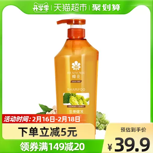 蜂花去屑 新人首单立减十元 22年2月 淘宝海外
