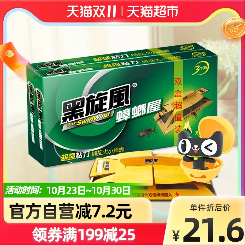 害虫诱捕器 新人首单立减十元 2021年10月 淘宝海外
