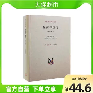 存在与虚无萨特 新人首单立减十元 22年6月 淘宝海外 存在与虚无萨特 新人首单立减十元 22年6月 淘宝海外