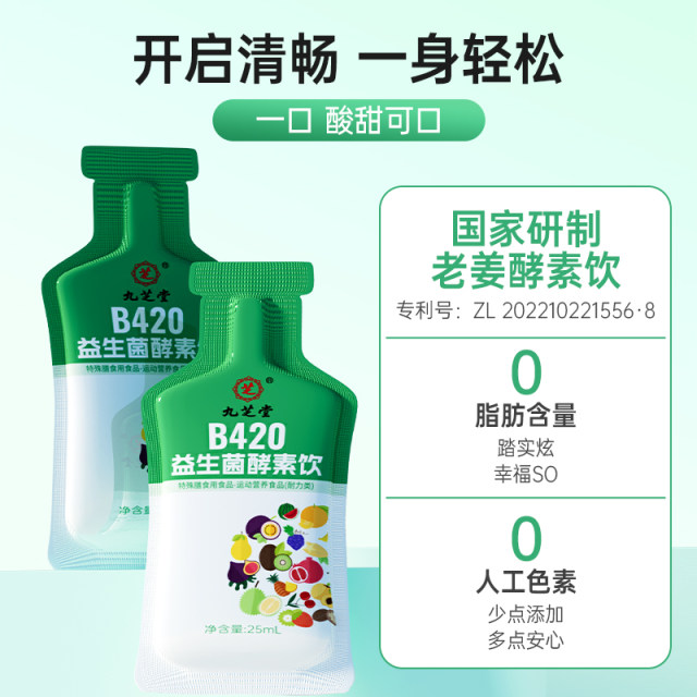 Jiuzhitang probiotic enzyme fruit and vegetable filial piety drink prebiotic children and women gastrointestinal digestion blocker meal savior