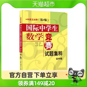 英文版初中数学 Top 100件英文版初中数学 22年11月更新 Taobao