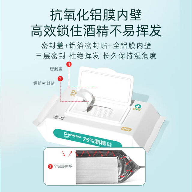 Deyou 75-degree alcohol disinfection wipes for students and children special wet tissue sterilization wipes paper cleaning and thickening