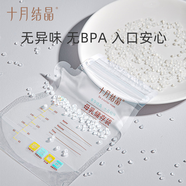 October Crystal Pot Mouth Displicable Milk Storage Breast Milk Storage Fresh Bag Cold Bag 200ml108 tablets
