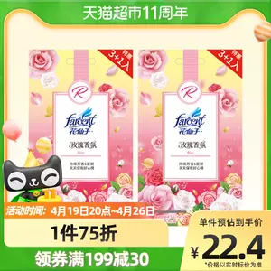 花仙子香氛袋 新人首单立减十元 22年4月 淘宝海外