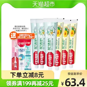 中华花清护牙膏 新人首单立减十元 22年8月 淘宝海外
