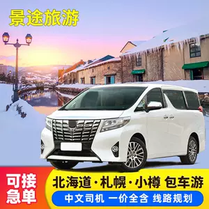 日本包車 Top 100件日本包車 22年11月更新 Taobao