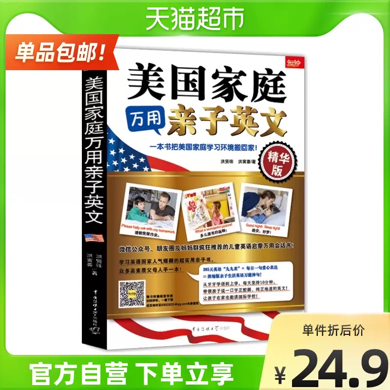 美国家庭万用亲子 新人首单立减十元 21年11月 淘宝海外