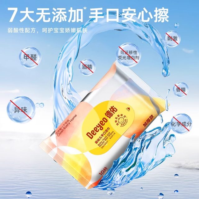 Deyou infant and toddler wet wipes thickened children's hands and mouth special wet tissue baby portable