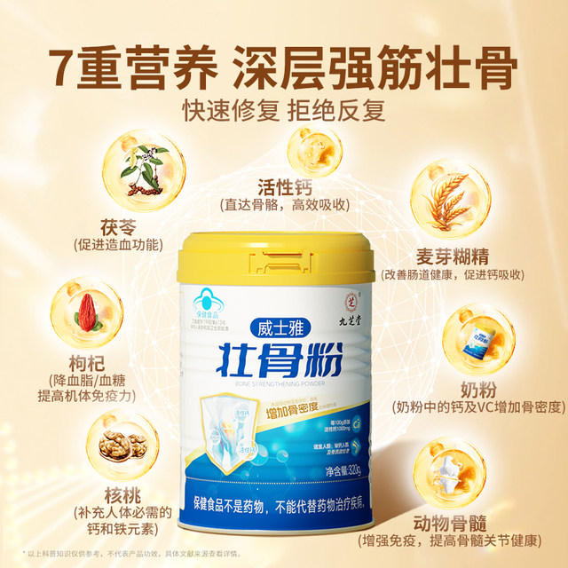 Jiuzhitang strong bone meal yak bone marrow in the middle of the elderly fracture recovery nutrition supplement calcium tablets osteoporosis milk powder
