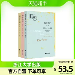 メーカー直売】 加缪阿尔贝加缪手记1-3 3冊セット中国語版その他- dev