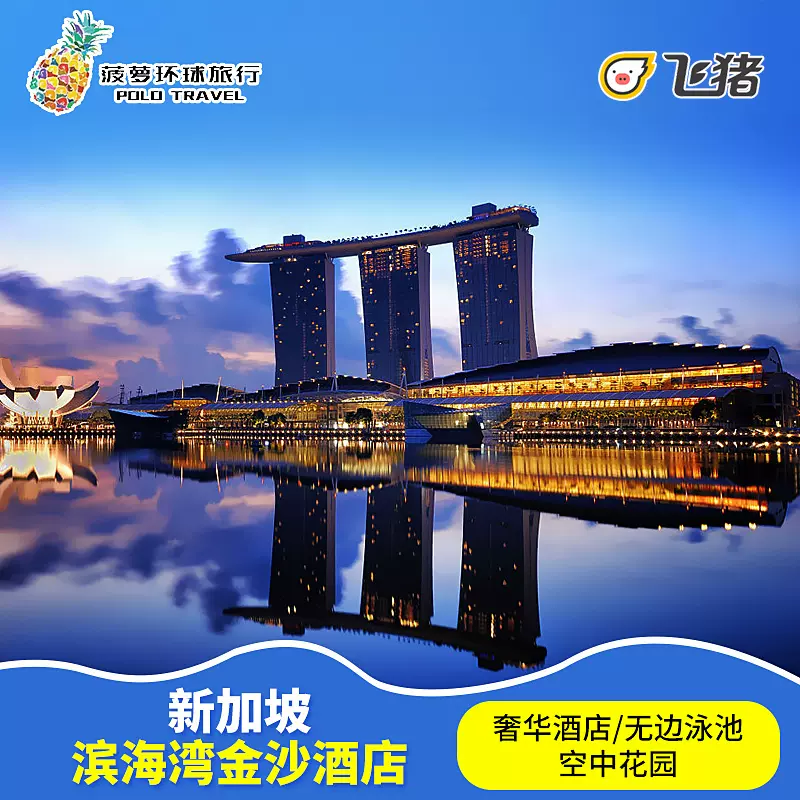 新加坡金沙酒店 新人首單立減十元 2021年12月 淘寶海外