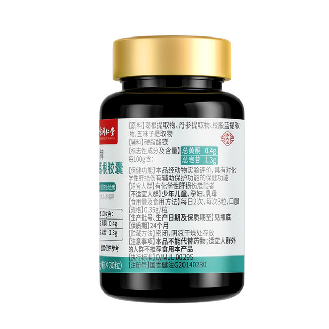 Liver protection tablet capsules genuine liver nourishing and detoxifying men and women liver nourishing and health products official flagship store Pueraria root Ganoderma tea