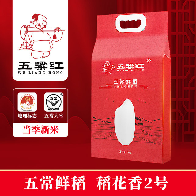 Wulianghong 2024 New Rice Wuchang Rice Wuchang Fresh Rice Vacuum Raw Raw Huaxiang No. 2 Northeast Rice