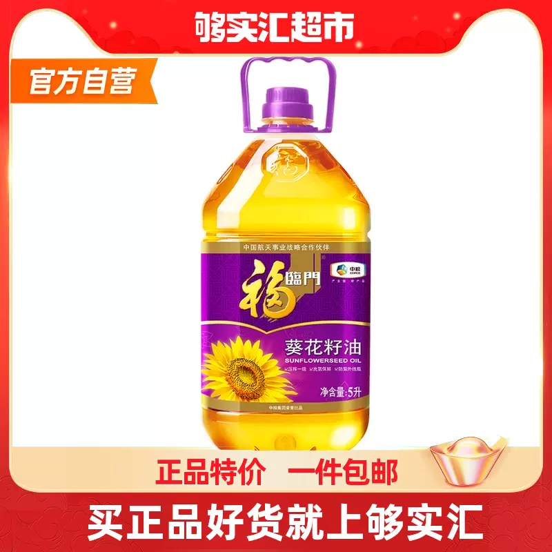 福临门压榨一级葵花籽油5l组健康清淡食用油家用烹饪油