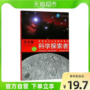 天文科学教材 新人首单立减十元 22年6月 淘宝海外