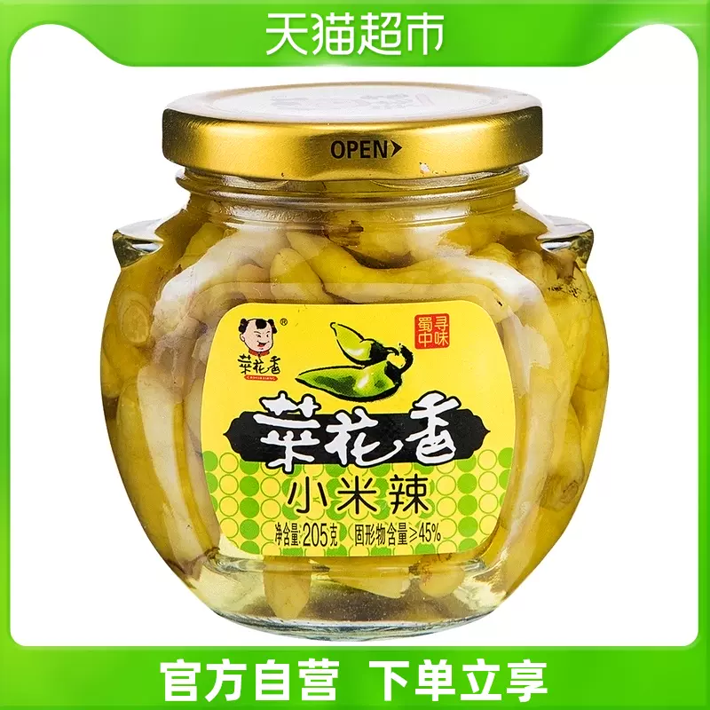菜花香四川特产野山椒瓶装泡椒小米辣5g下饭泡菜下饭菜 菜花香四川特产野山椒瓶装泡椒小米辣5g下饭泡菜下饭菜