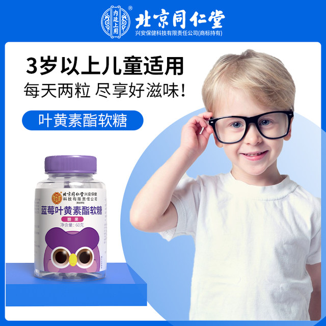 Beijing Tongrentang Blueberry Lutein Ester Gummy Tablets Nutritional Care Children Students Adult Candy Official Authentic Products
