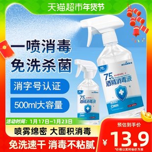 Haishi Hainuo 75% アルコールスプレー医療用エタノール消毒剤 500ml*1 ボトルの傷玩具家庭用消毒剤