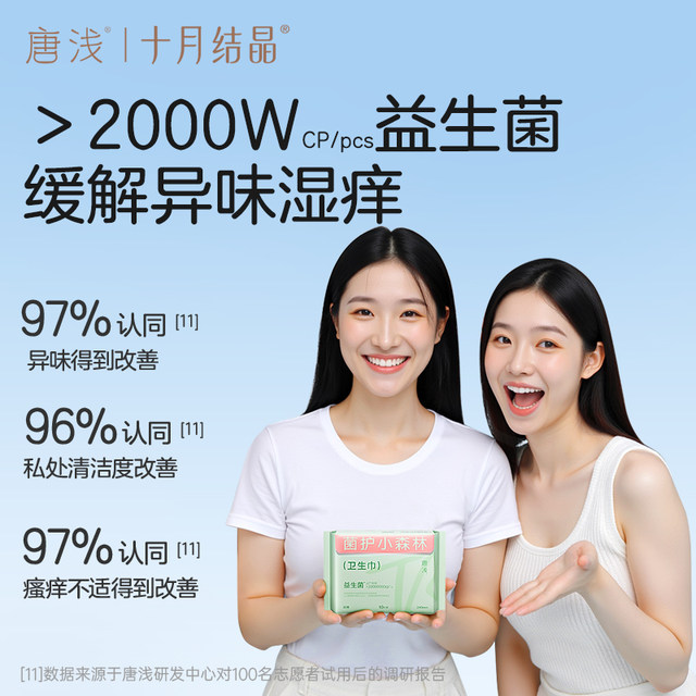 October crystal Tang Qian probiotic sanitary napkin day and night combination aunt scarf super thin