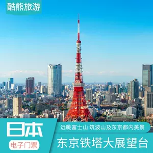 日本东京铁塔-新人首单立减十元-2022年3月|淘宝海外