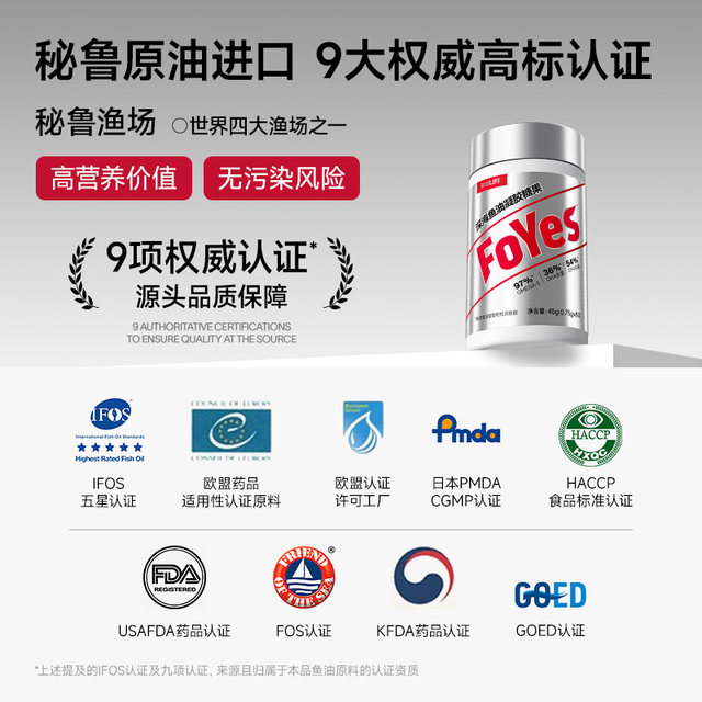 FoYes deep sea fish oil 97% high purity EPA fish oil Omega3 adult fitness supplement official genuine self-operated