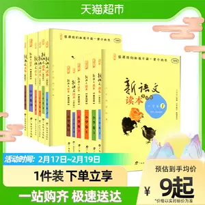 新语文读本6 - Top 700件新语文读本6 - 2023年2月更新- Taobao