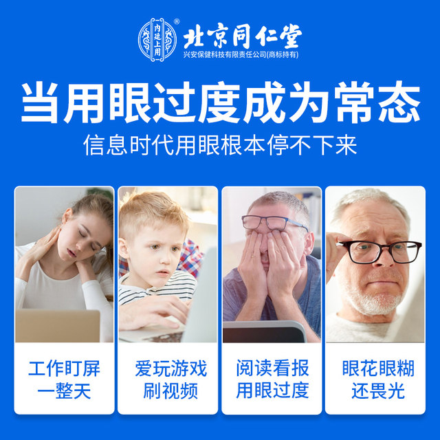 Beijing Tongrentang Blueberry Lutein Ester Gummy Tablets Nutritional Care Children Students Adult Candy Official Authentic Products
