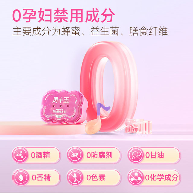 Zhou Shiwu 10 billion probiotic honey dew patented hose for pregnant women for pregnant women for external use of women for delivery bags for regular spare products