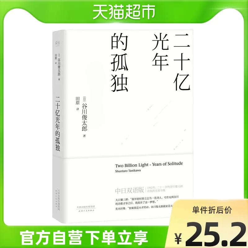 二十亿光年的孤独 新人首单立减十元 2021年12月 淘宝海外