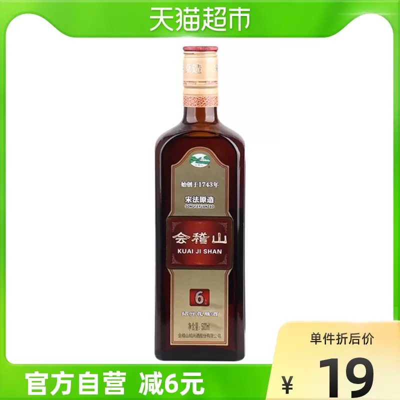 会稽山纯正绍兴黄酒绍兴酒加饭酒宋法六年陈绍兴花雕