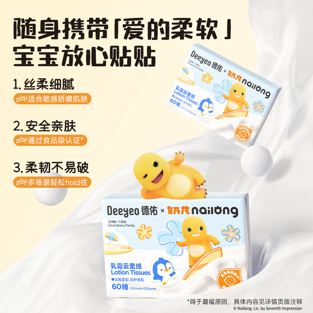 Deyou Cream Paper Milk Dragon Co-branded Yunrou Tissue Soft Tissue Moisturizing Tissue Portable Tissue Paper Baby Paper Newborn