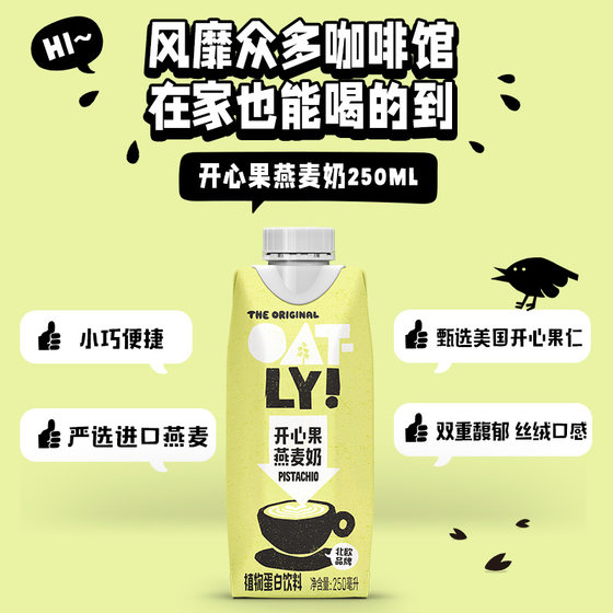 OATLY Oatmeal Pistachio Oat Milk 250ML*6 Bottles of Plant Protein Nuts Beverage 0 Lactose Breakfast Milk