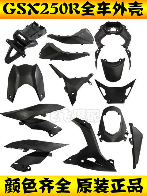 Suitable for Suzuki GSX250R-A full vehicle plastic parts, left and right deflectors, instrument cover, fenders, GSX250R shell