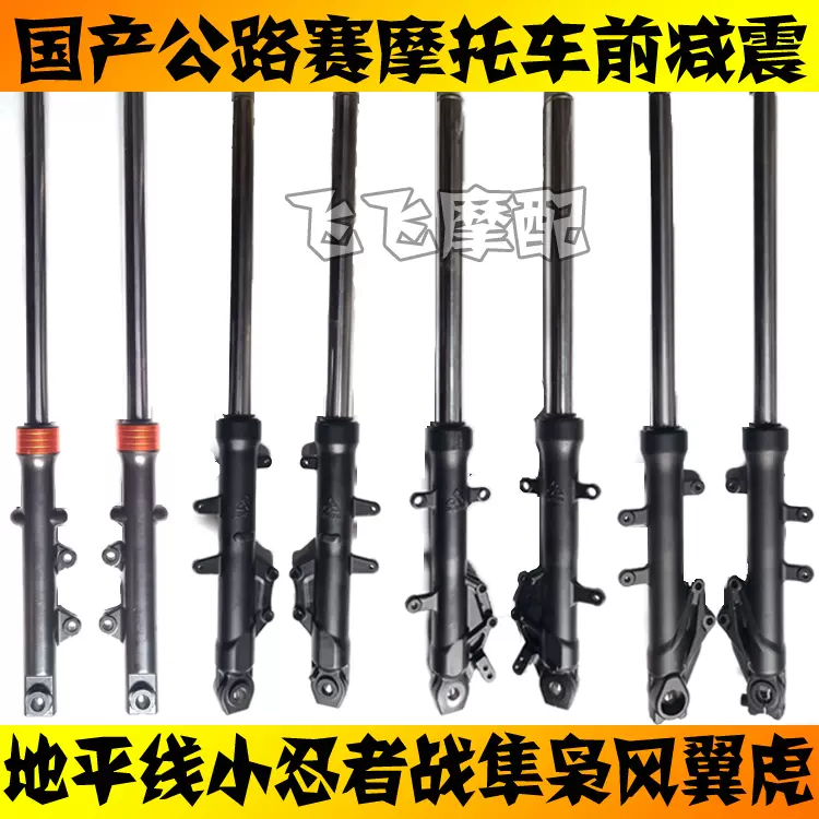 适用地平线小忍者永源枭风战隼翼虎公路赛摩托车前