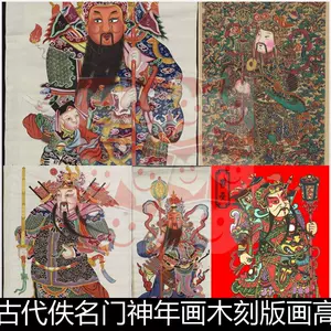 版画门神- Top 100件版画门神- 2023年11月更新- Taobao