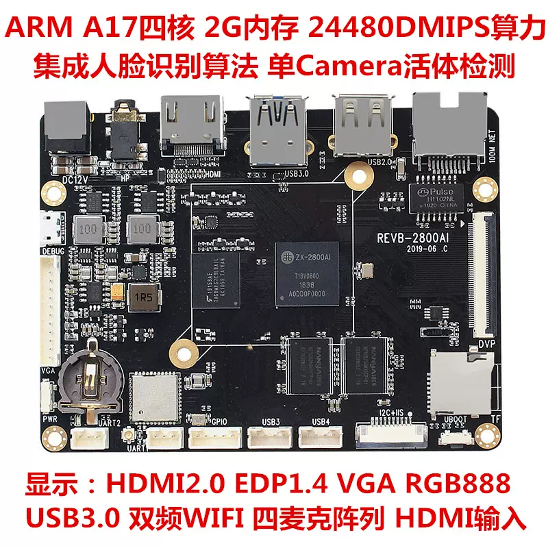 兆芯ZX2800评估板开发板带人脸识别算法SDK替代RK3399 USB3.