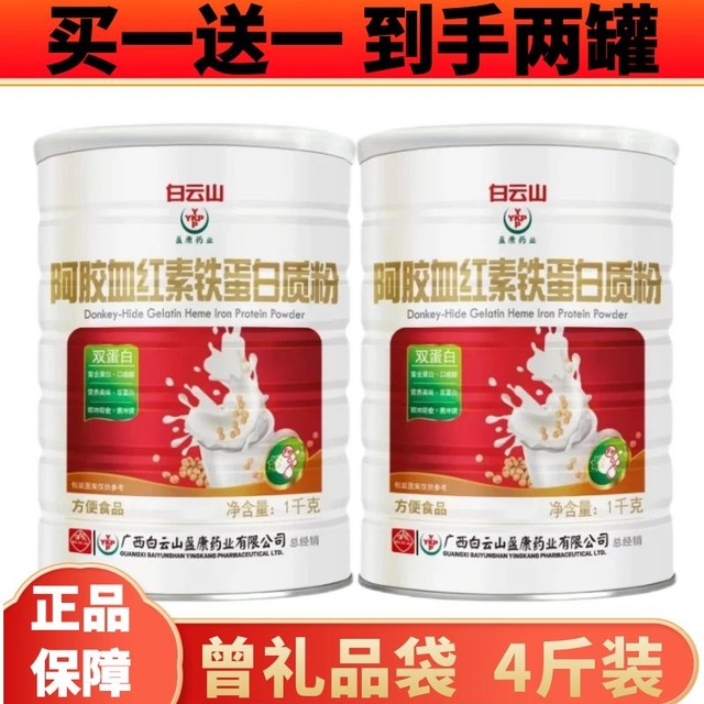Baiyunshan donkey-hide gelatin heme iron protein powder probiotic protein powder multi-dimensional nutritional powder nutritional high calcium powder