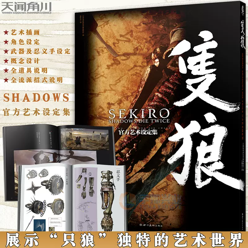 正版 SEKIRO SHADOWS DIE TWICE官方艺术设定集只狼画集周边画集插画动漫画日本电击攻略中文版ps4游戏黑暗之魂同类-Taobao