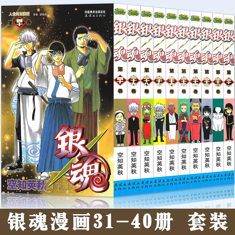 银魂漫画书 新人首单立减十元 22年1月 淘宝海外