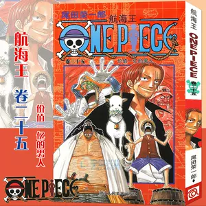 海贼王漫画书第一卷 新人首单立减十元 22年6月 淘宝海外
