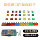 Car fuse insert 4S original imported Littelfuse Seiko insurance tablet mini medium small size
