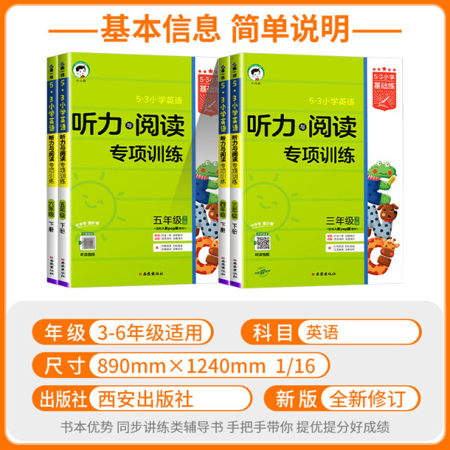 53 Primary School English Listening and Reading Special Training Third Grade Fourth Grade Fifth and Sixth Grade Volume 1 and 2 Primary School Basic Practice Textbook Synchronous Exercise Book English Listening and Reading Special Training Questions Listening Experts Practice Every Day