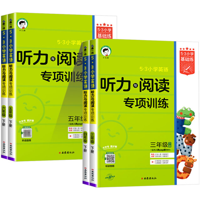 53 Primary School English Listening and Reading Special Training Third Grade Fourth Grade Fifth and Sixth Grade Volume 1 and 2 Primary School Basic Practice Textbook Synchronous Exercise Book English Listening and Reading Special Training Questions Listening Experts Practice Every Day