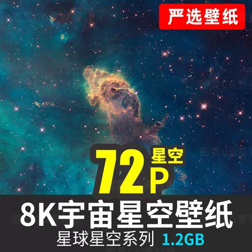 星空壁纸电脑 新人首单立减十元 22年1月 淘宝海外