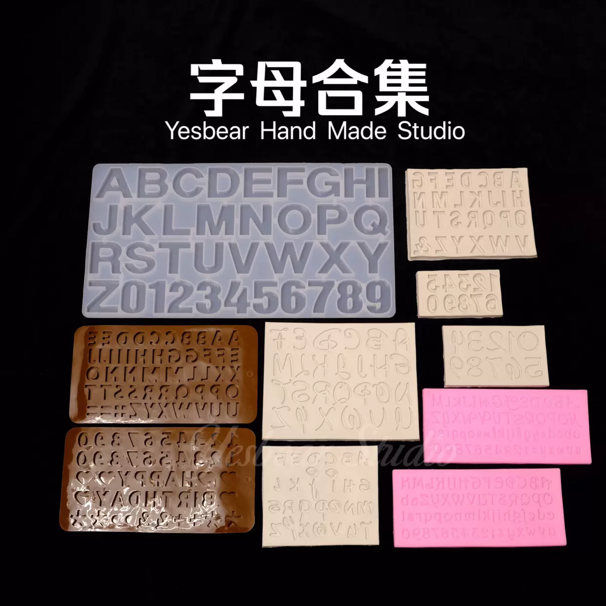 Yesbear大熊手作大字母数字花体棱角字母数字diy水晶滴胶 Yesbear大熊手作大字母数字花体棱角字母数字diy水晶滴胶
