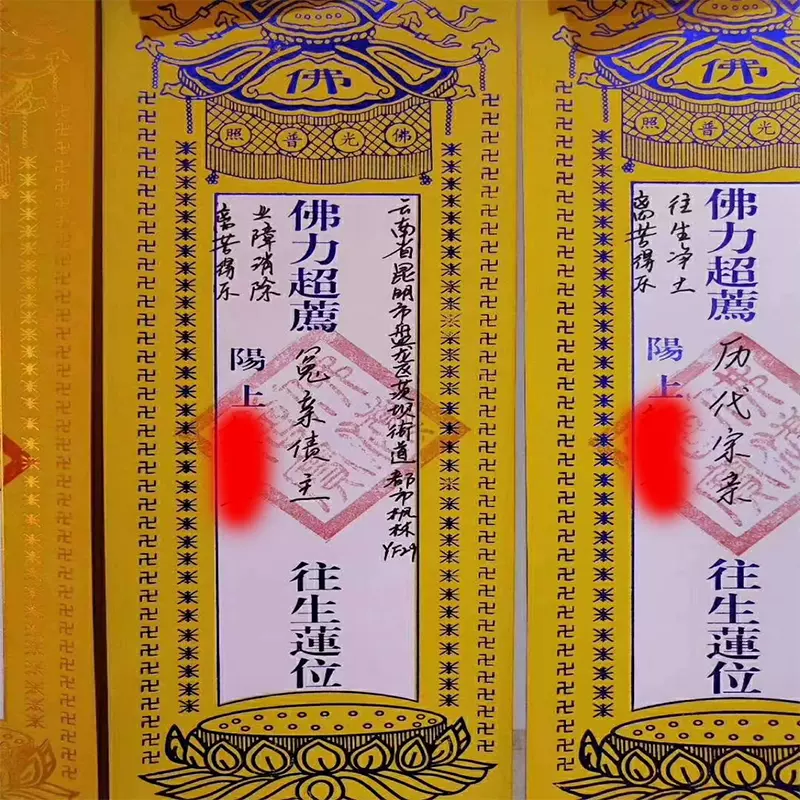 佛力超度 新人首单立减十元 2021年11月 淘宝海外