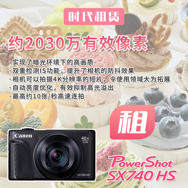 Canon/Canon sx740hs concert digital camera credit card machine rental