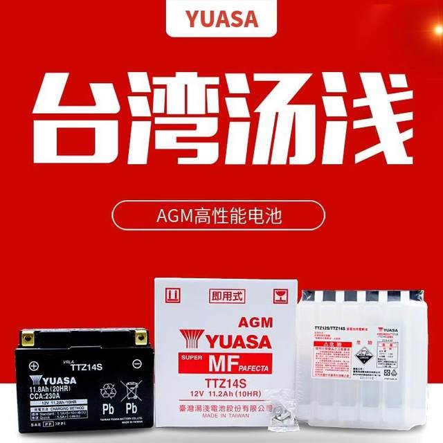 YUASA Taiwan imported Yuasa battery YTX7A-BS motorcycle genuine original 12V battery large displacement