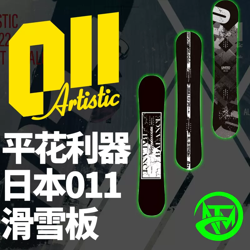 人気No.1 zerooneone 011 artistic 150cm flatking - ボード